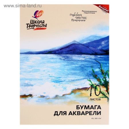 A3 watercolor paper, 10 sheets "Ray", 200 g/m2-1