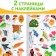 A book with the stickers “Cover, paint, stick. Forest animals"