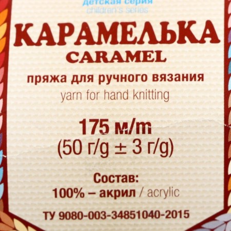 Yarn "caramel" 100% acrylic 175m/50g (140 dark azure)-4