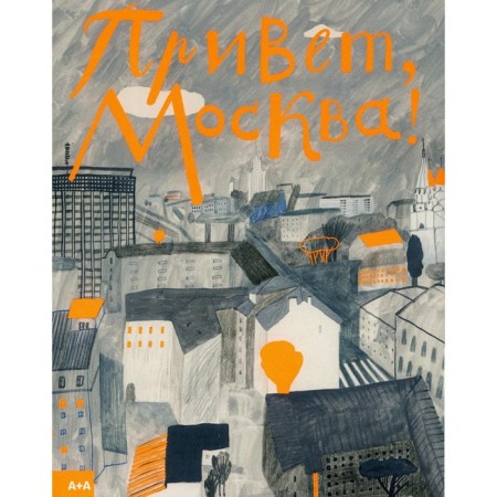 Hello Moscow! Borisova T.