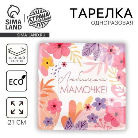 A disposable plate plate square paper "beloved mommy", 21 cm