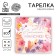 A disposable plate plate square paper "beloved mommy", 21 cm