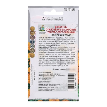 Flower seeds of marigolds rejected terry "battle", orange, 0.4g.-1
