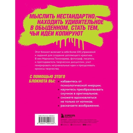 Real artists do not steal. 100+ exercises that will help generate original ideas from scratch and fight psychological inertia. M. Ponomareva-1