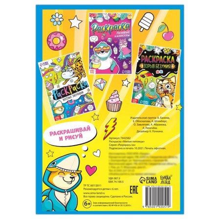 Coloring "Lovely Pets", 12 pp., A5-3