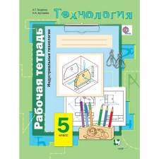 Workbook. GEF. Technology. Industrial technologies grade 5. Tishchenko A. T.