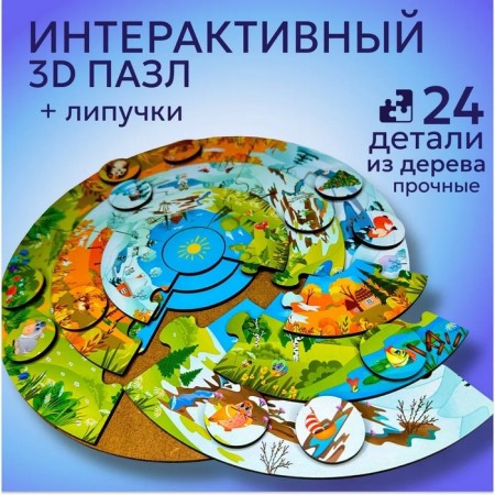 Puzzle-piramide "Seasons"