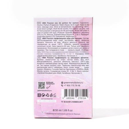 Perfumery Women 4884 Passion (based on Lady Million), 50 ml-2