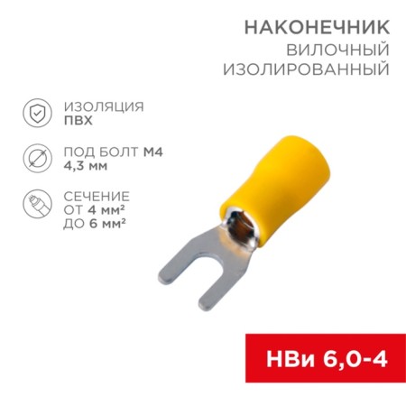 Tip isolated insulated 4.3 mm 4-6 mm² (NVI 6.0-4/NVI 5.5-4) Yellow Rexant