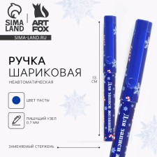 Ручка пластик с колпачком "Для записи желаний!", синяя паста 0.7 мм