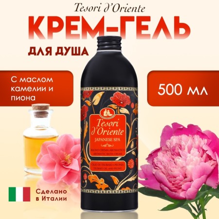 Крем-гель для душа Tesori d’Oriente Japanese Rituals c маслом камелии и пиона, 500 мл