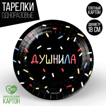 Disposable paper plate "stuffed", black, 18 cm