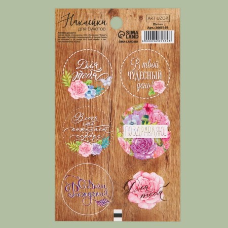 Stickers for gifts and flowers "Happy Birthday", 16 x 9 cm