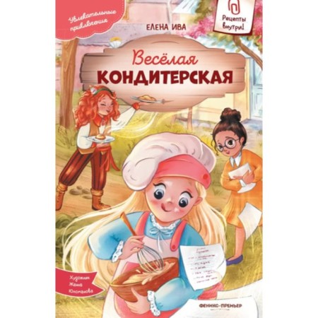 Funny confectionery. Iva E.