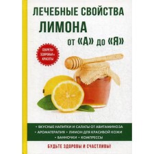 Therapeutic properties of lemon from 