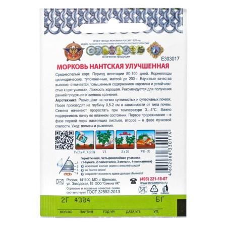 Carrots "Nantic improved" series of chain mail, 2 g-1