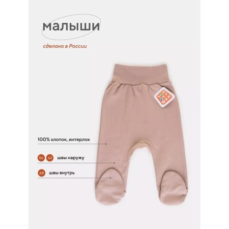 Sliders on a wide elastic band “kids”, seams outward, height 62 cm, color beige
