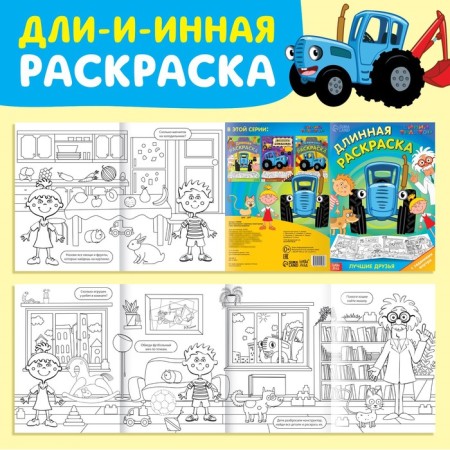 Long coloring with the tasks “Visiting the Professor”, 1 meter, “Blue Tractor”