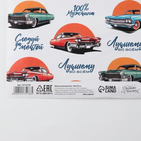 Glossy packaging paper "Best in everything", 70 x 100 cm-3