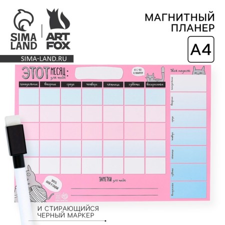 Magnetic planing A4 and erasing marker "notice how sweet I am,"