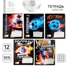 A notebook of 12 sheets of A5, on the paper clip “September 1: Football”, cover coated cardboard, block No. 1 Whiteness 96%, 5 types of mix