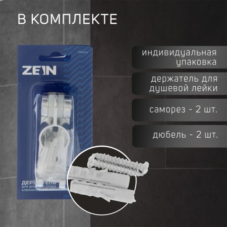 Holder for the shower watering can Zein Z66, adjustable with a hook, aluminum-1