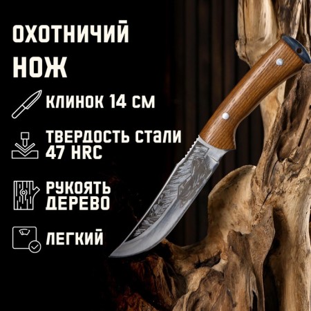 Hunting knife "Pier" 26cm, blade 140mm/2.4mm, with engraving