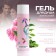 Soul Gel female Formula Sexy No. 4, 250 ml