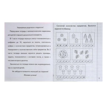 Workbook "Study Mathematics", part 2-4