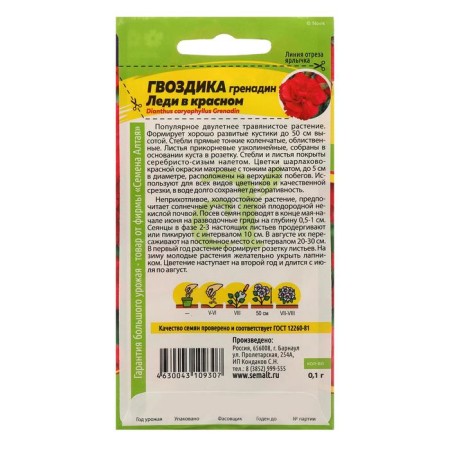 Семена цветов Гвоздика "Леди в красном", 0,1 г-1