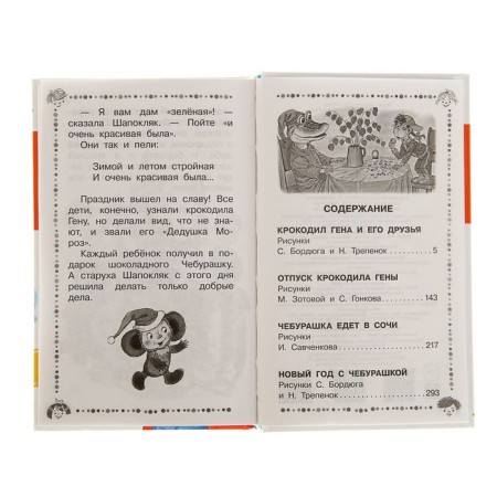 Crocodile Gene and his friends. Fairytale novels. Uspensky E.N.-4