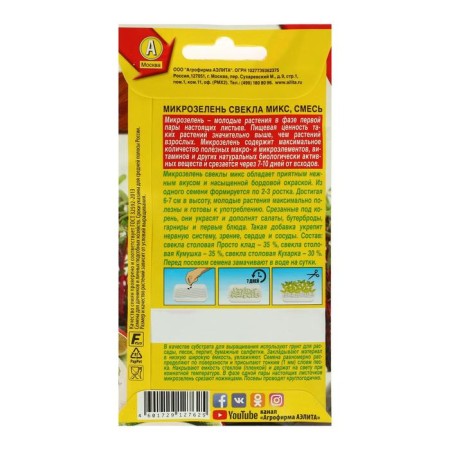 Seeds microwave seeds, 5 g-3