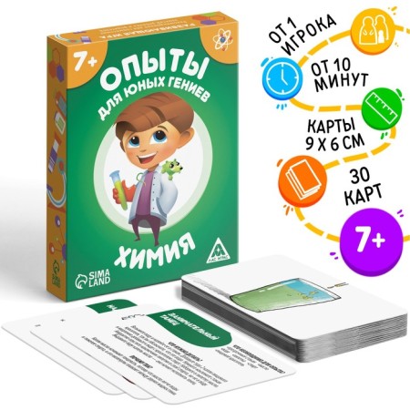 Board game "Experiments for young geniuses. Chemistry ", 30 cards, 7+
