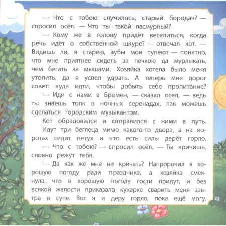 Бременские музыканты-3
