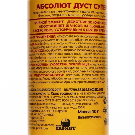 Dust from the complex of household insects "Absolute Super", Duster, 70 g-1