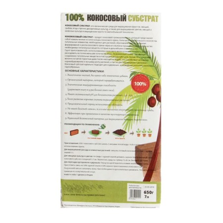 Coconut soil Universal (100%), 7l, 650 g.-1