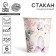 A one -time paper glass Butterfly, a set of 6 pcs, 250 ml