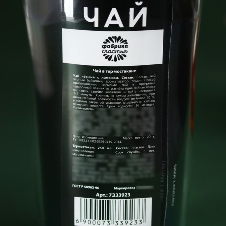 Black tea "Cool man" with mint in the thermostat 250 ml., 20 g. (18+)-2