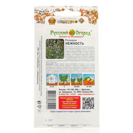 Rosemary seeds "Tenderness", Russian garden series, 0.02 g-1