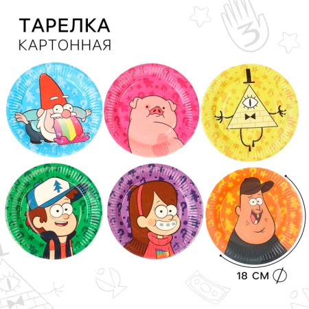 Paper plate "Happy Birthday!", 18 cm, 6 pieces, gravity farz