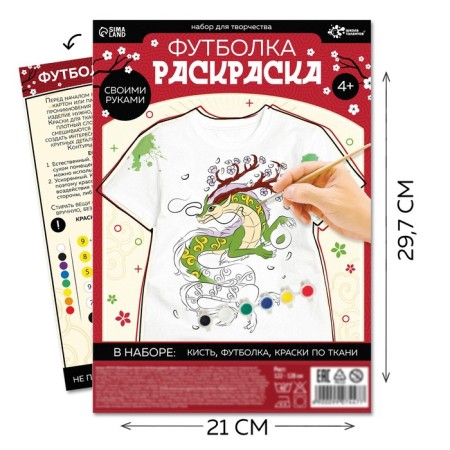 Set for creativity "T -shirt - coloring. Dragon.stichia »Size: 122-128 cm-1
