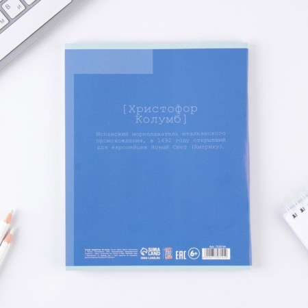 An objective note 48 sheets, A5, great personalities, from reference. mat. "September 1: Geography", cover coated cardboard 230 gr., Inner block in a cage 80 gr., White is 96%-2