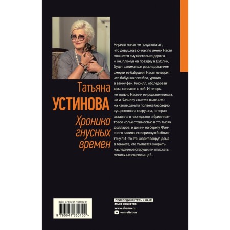 Chronicle of vile times. Ustinova T.V.-1