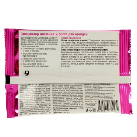 Flowering stimulator "biomaster" for orchids, 2 ml-1