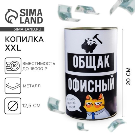 Piggy bank XXL "Office common fund", 20 x 12.5 cm