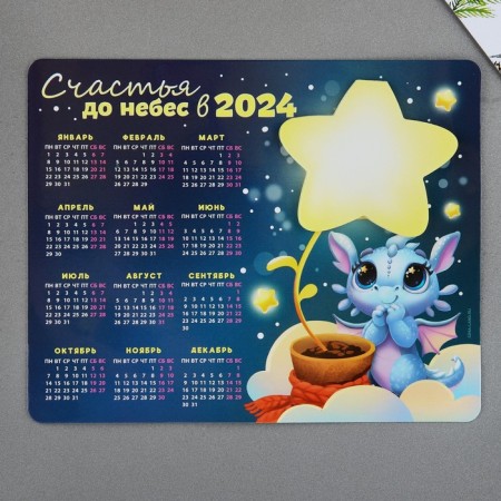 Магнит-календарь с блоком "Счастья до небес в 2024" , 15 х 12 см-3