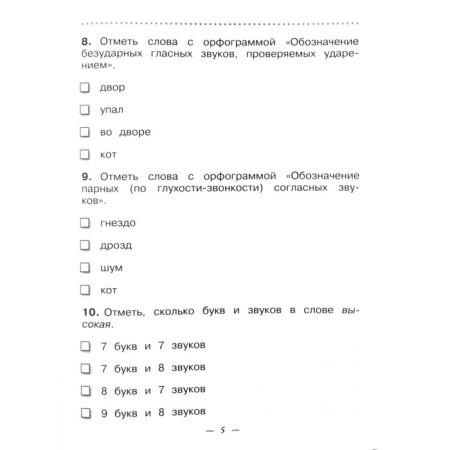 Grade 2. Russian language. Notebook for testing. GEF. Ramzaeva T. G., Silchenkova L. S.-1