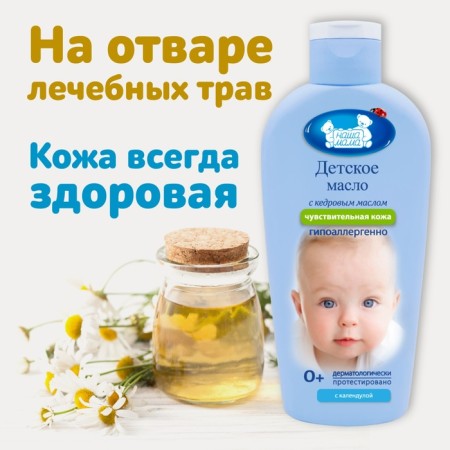 Children's oil for care and massage for sensitive skin, 125 ml-4