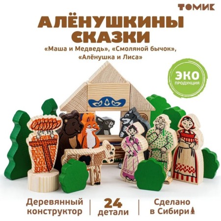 Designer "Alyonushkina Tales"