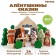 Designer "Alyonushkina Tales"